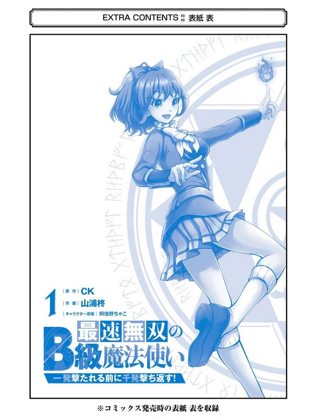 Pháp Sư Hạng B Nhanh Nhất Thế Giới Chapter 4 - Trang 2