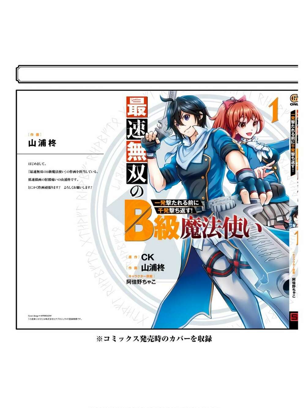 Pháp Sư Hạng B Nhanh Nhất Thế Giới Chapter 4 - Trang 2