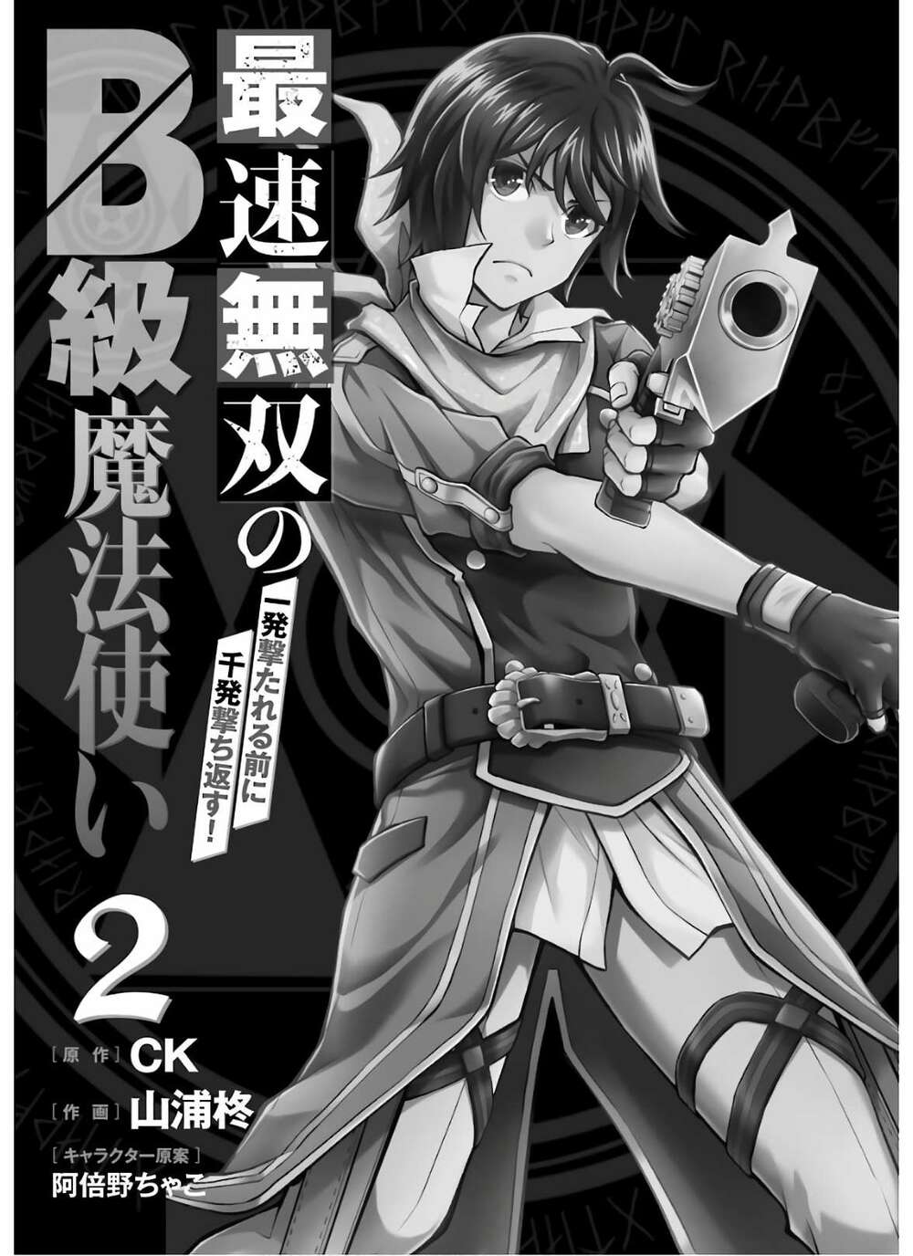 Pháp Sư Hạng B Nhanh Nhất Thế Giới Chapter 5 - Trang 2