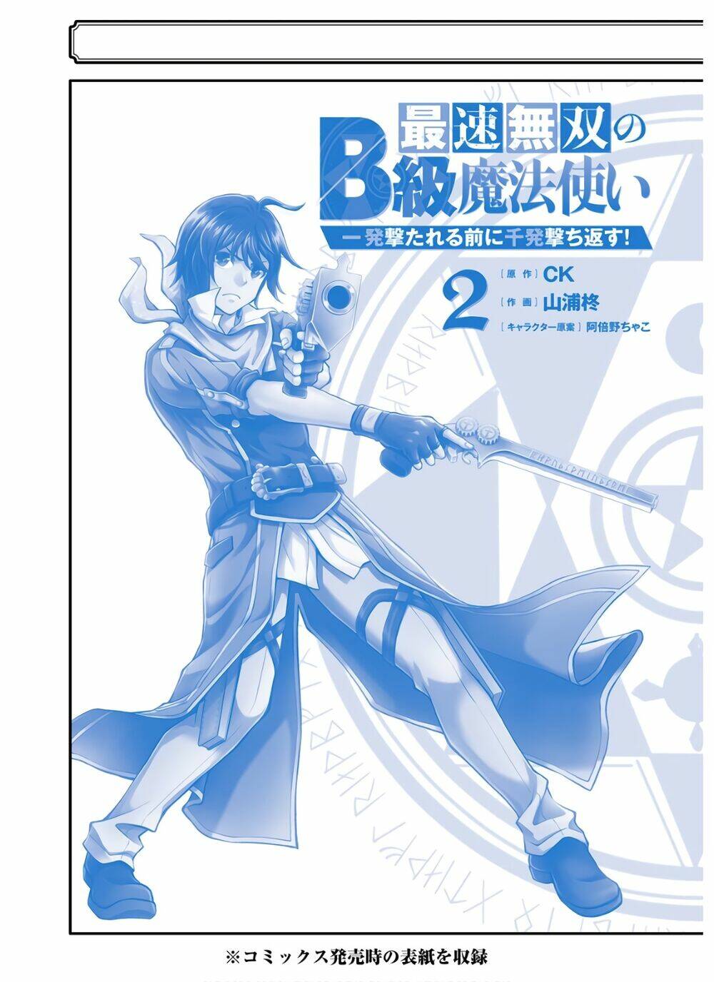 Pháp Sư Hạng B Nhanh Nhất Thế Giới Chapter 8 - Trang 2