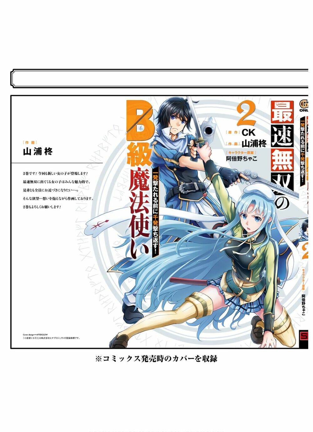 Pháp Sư Hạng B Nhanh Nhất Thế Giới Chapter 8 - Trang 2