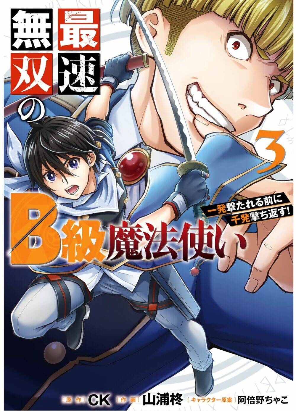 Pháp Sư Hạng B Nhanh Nhất Thế Giới Chapter 9 - Trang 2