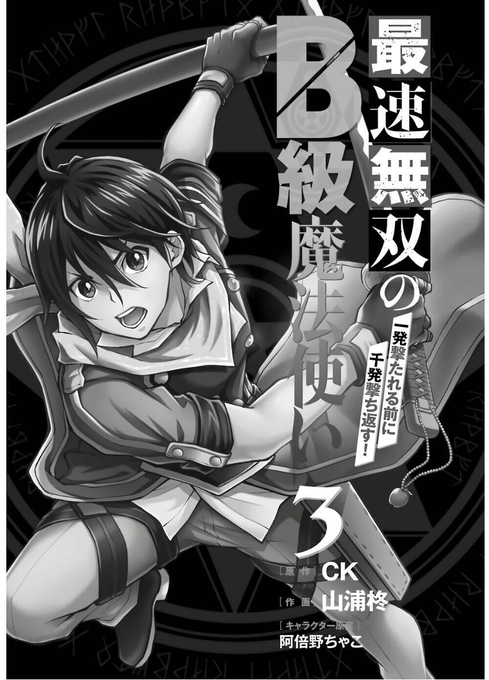 Pháp Sư Hạng B Nhanh Nhất Thế Giới Chapter 9 - Trang 2