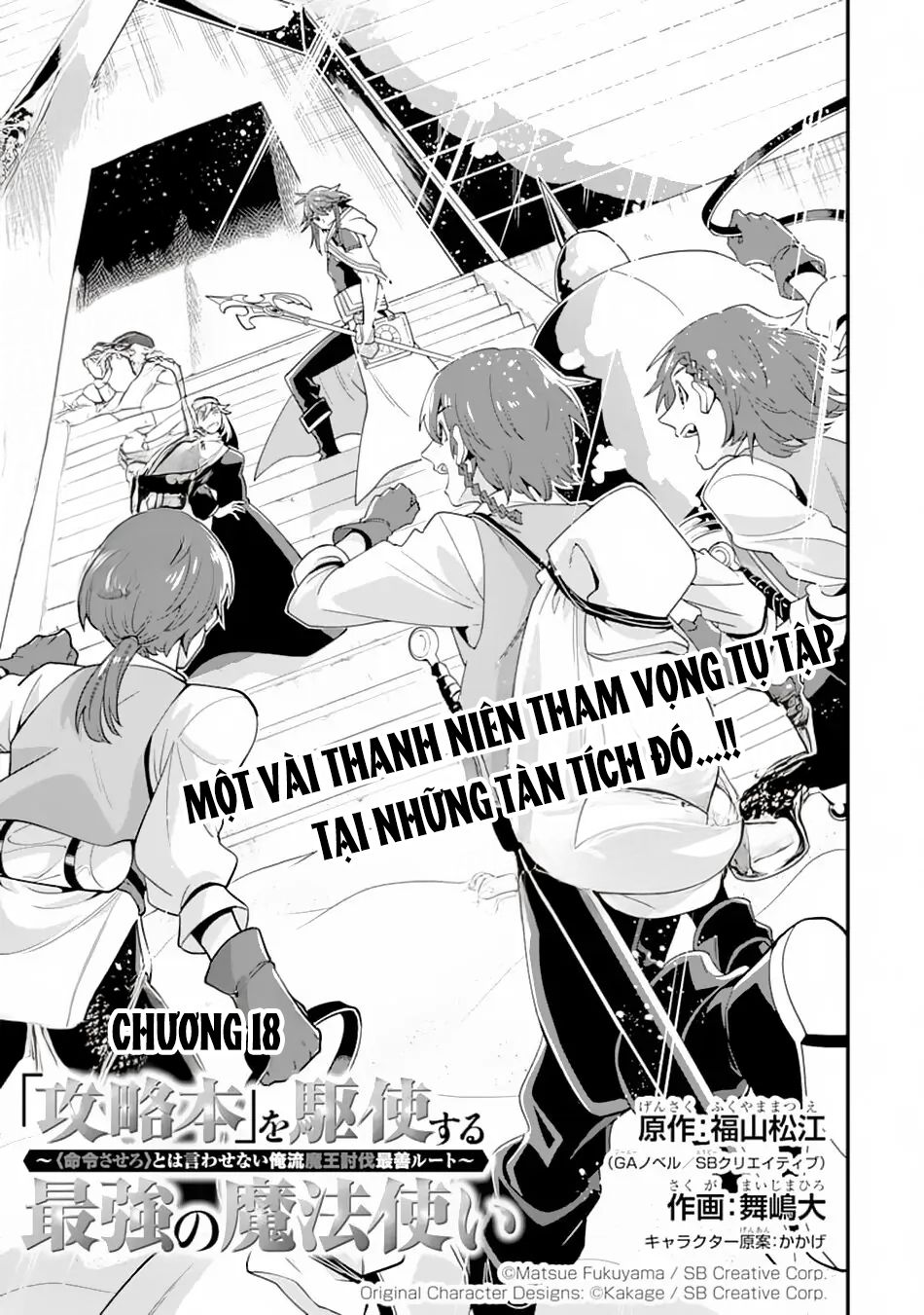Pháp Sư Mạnh Nhất Dùng Sách Chiến Lược, Tự Mình Tiêu Diệt Ma Vương Chapter 18 - Trang 2