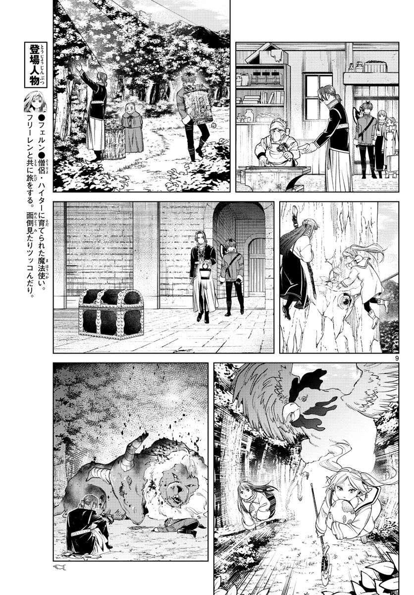 Pháp Sư Tiễn Táng Frieren Chapter 34 - Trang 2