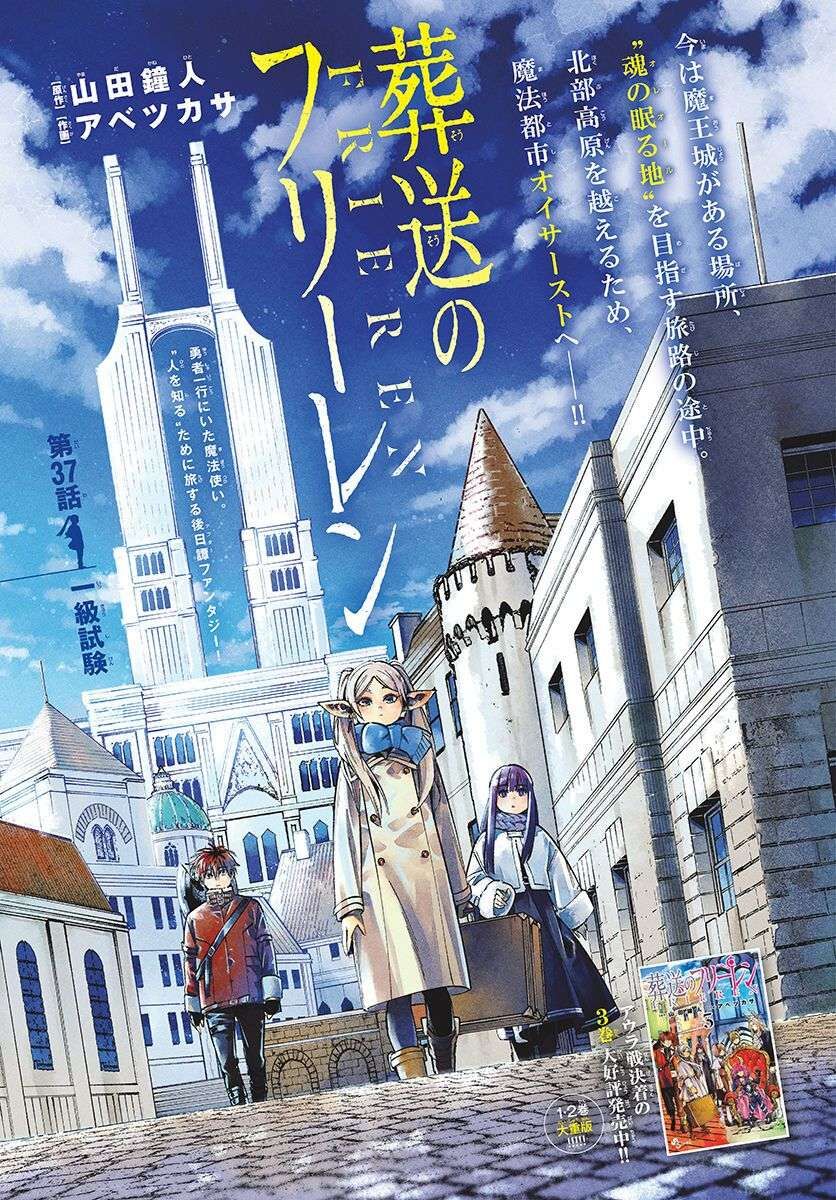 Pháp Sư Tiễn Táng Frieren Chapter 37 - Trang 2