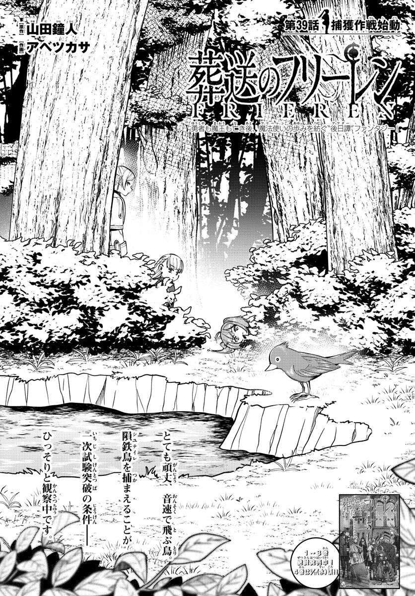 Pháp Sư Tiễn Táng Frieren Chapter 39 - Trang 2
