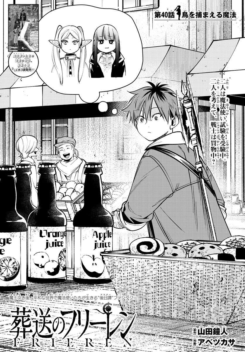 Pháp Sư Tiễn Táng Frieren Chapter 40 - Trang 2