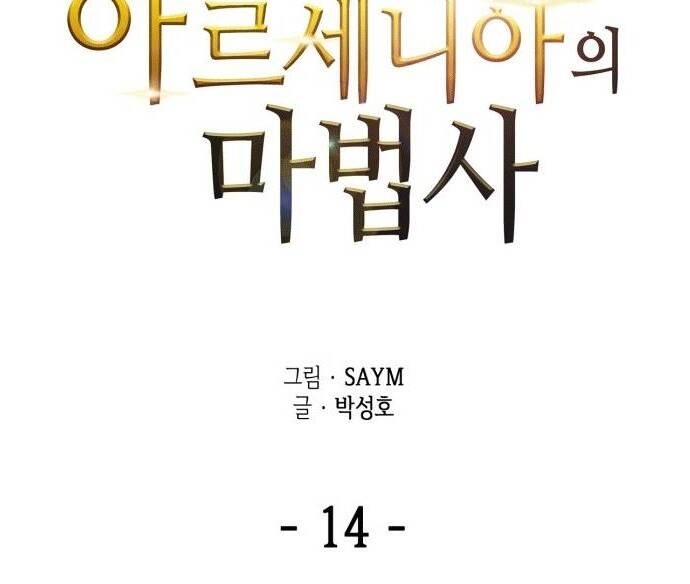 Pháp Sư Từ Thế Giới Khác Chapter 14 - Trang 2