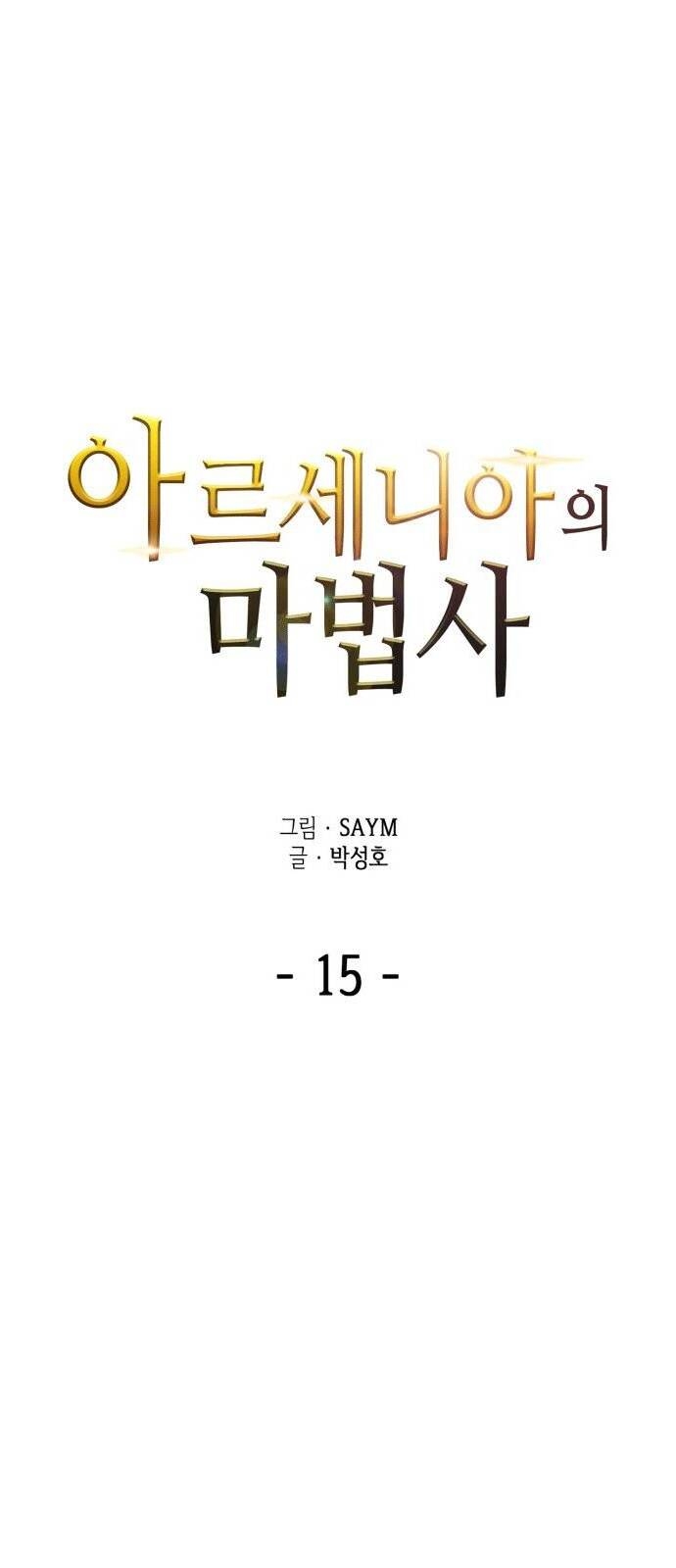 Pháp Sư Từ Thế Giới Khác Chapter 15 - Trang 2