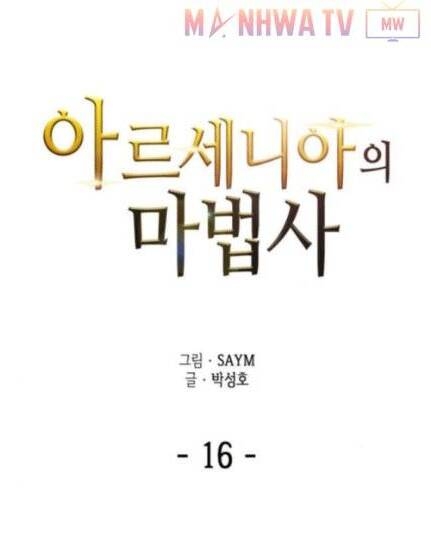 Pháp Sư Từ Thế Giới Khác Chapter 16 - Trang 2