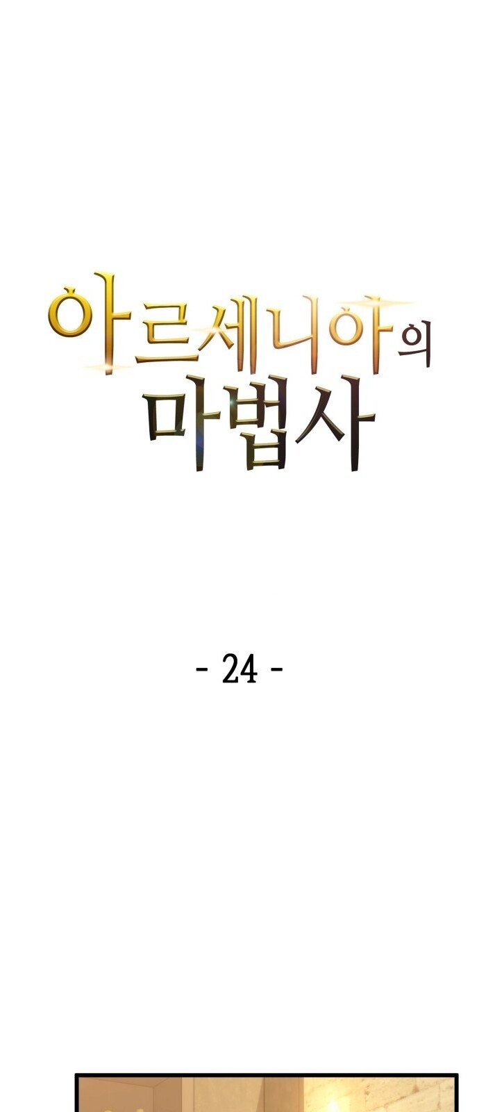 Pháp Sư Từ Thế Giới Khác Chapter 24 - Trang 2