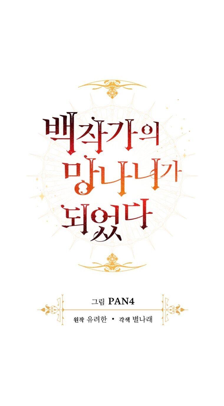 Phế Vật Dòng Dõi Bá Tước Chapter 112.1 - Trang 2