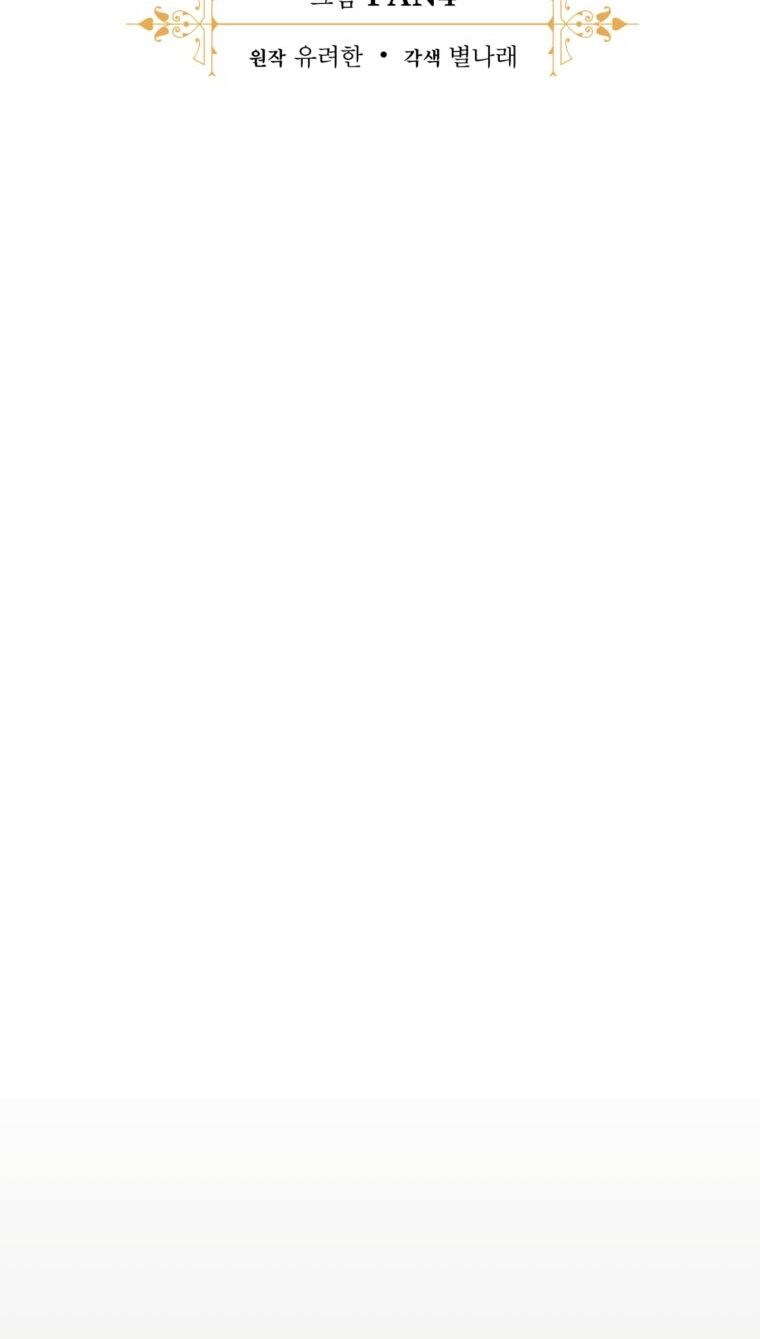 Phế Vật Dòng Dõi Bá Tước Chapter 115.1 - Trang 2