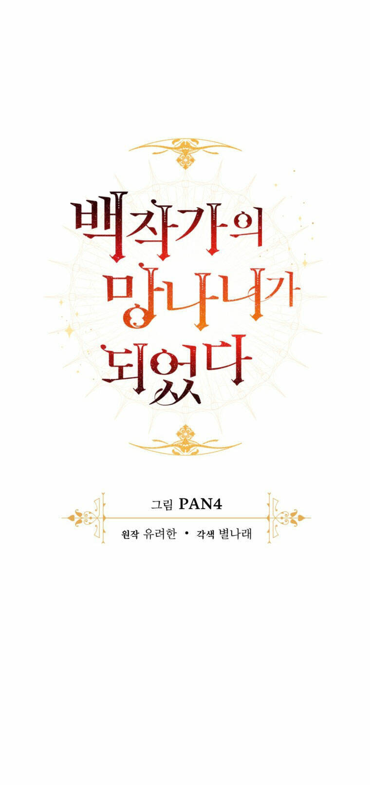 Phế Vật Dòng Dõi Bá Tước Chapter 124.1 - Trang 2