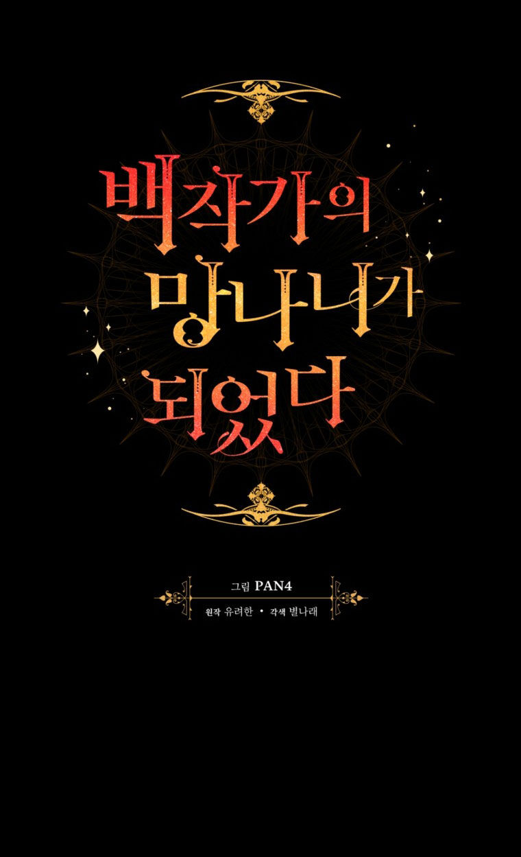 Phế Vật Dòng Dõi Bá Tước Chapter 125.1 - Trang 2