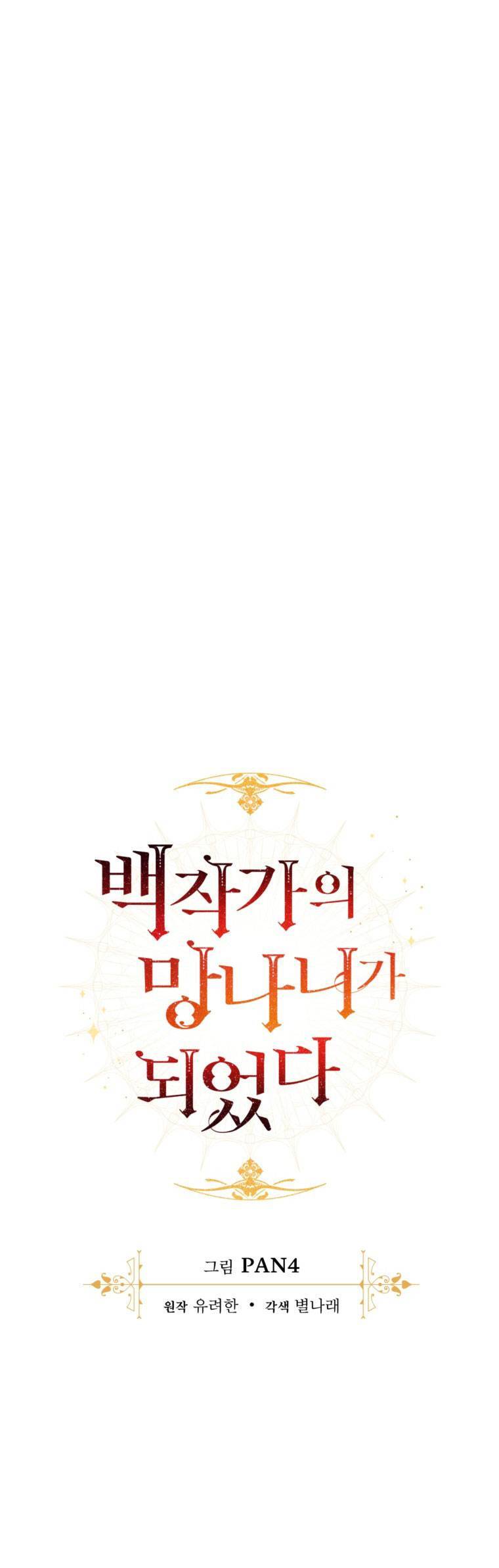 Phế Vật Dòng Dõi Bá Tước Chapter 126.1 - Trang 2