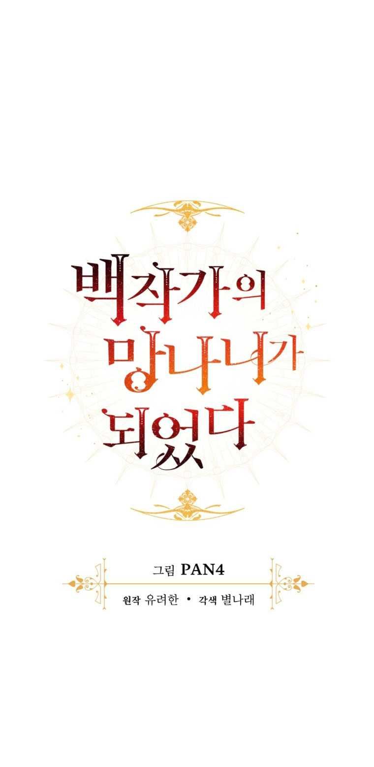 Phế Vật Dòng Dõi Bá Tước Chapter 127.1 - Trang 2