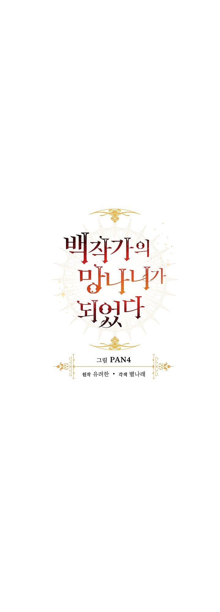 Phế Vật Dòng Dõi Bá Tước Chapter 13 - Trang 2