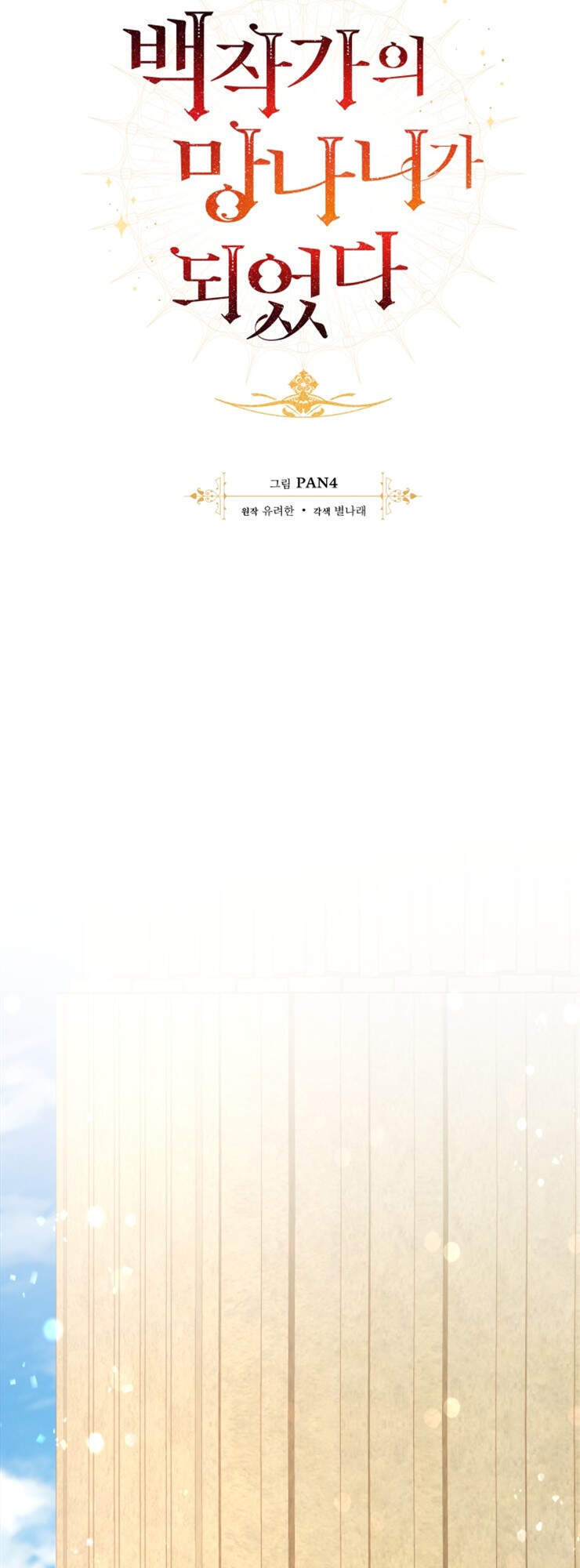 Phế Vật Dòng Dõi Bá Tước Chapter 54 - Trang 2