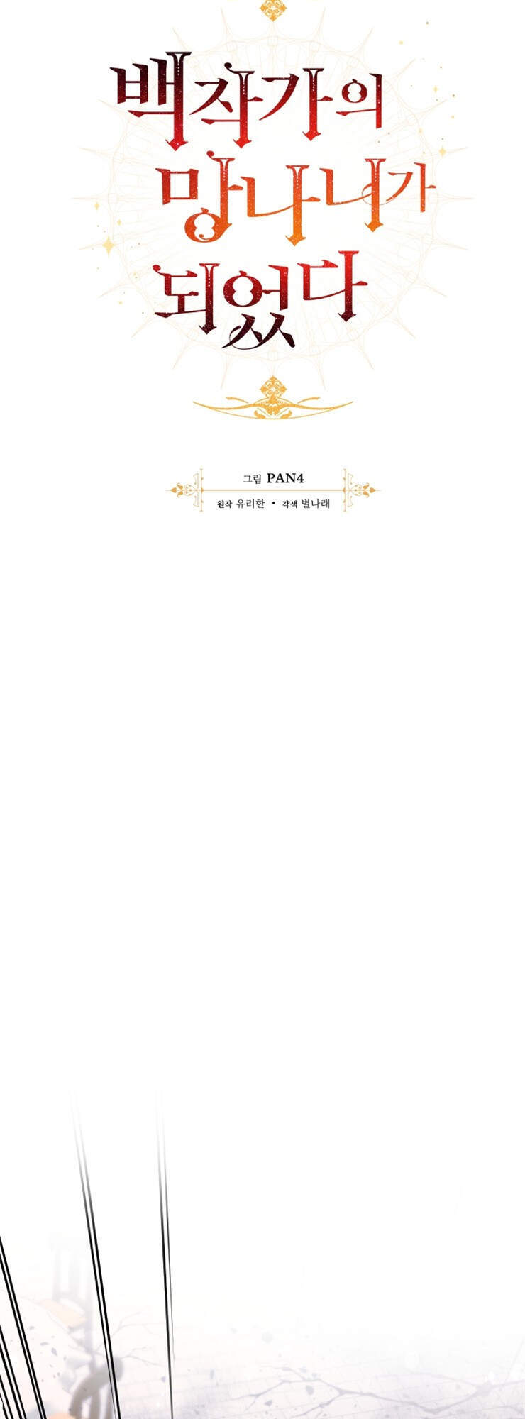 Phế Vật Dòng Dõi Bá Tước Chapter 56 - Trang 2