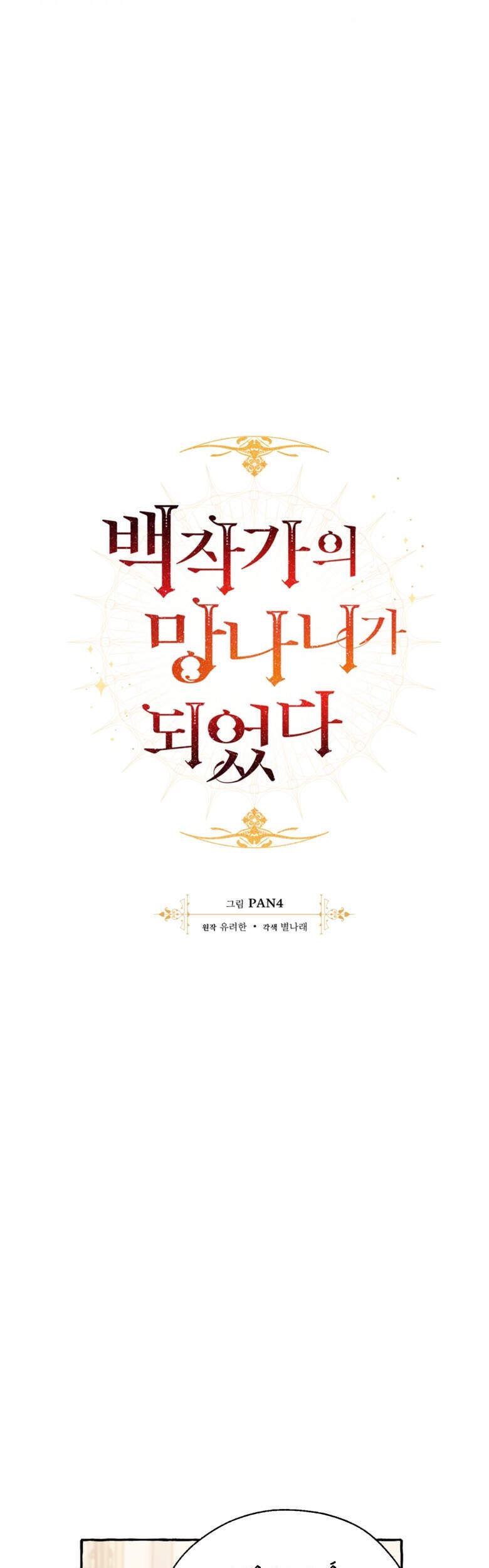 Phế Vật Dòng Dõi Bá Tước Chapter 64 - Trang 2