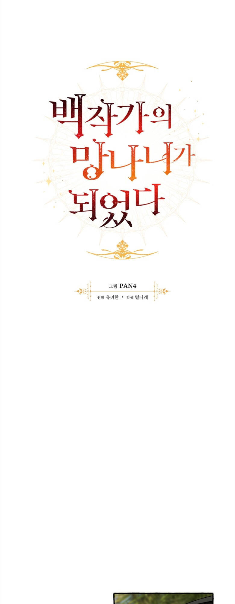 Phế Vật Dòng Dõi Bá Tước Chapter 69 - Trang 2