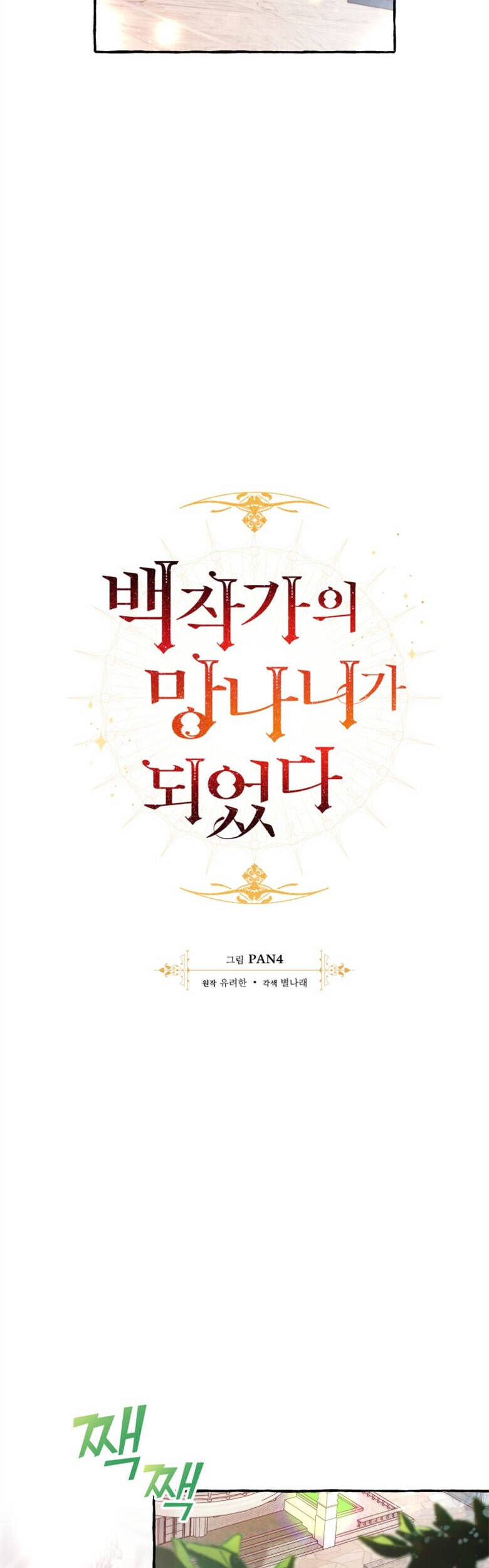 Phế Vật Dòng Dõi Bá Tước Chapter 73 - Trang 2