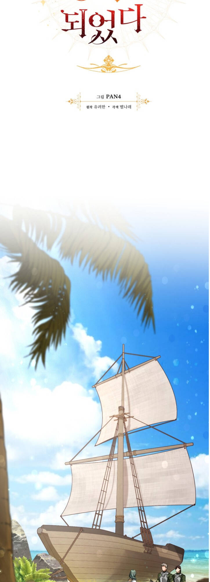 Phế Vật Dòng Dõi Bá Tước Chapter 74 - Trang 2