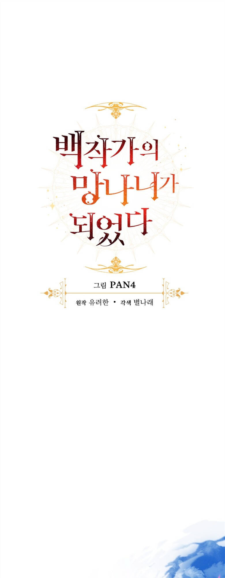 Phế Vật Dòng Dõi Bá Tước Chapter 76 - Trang 2