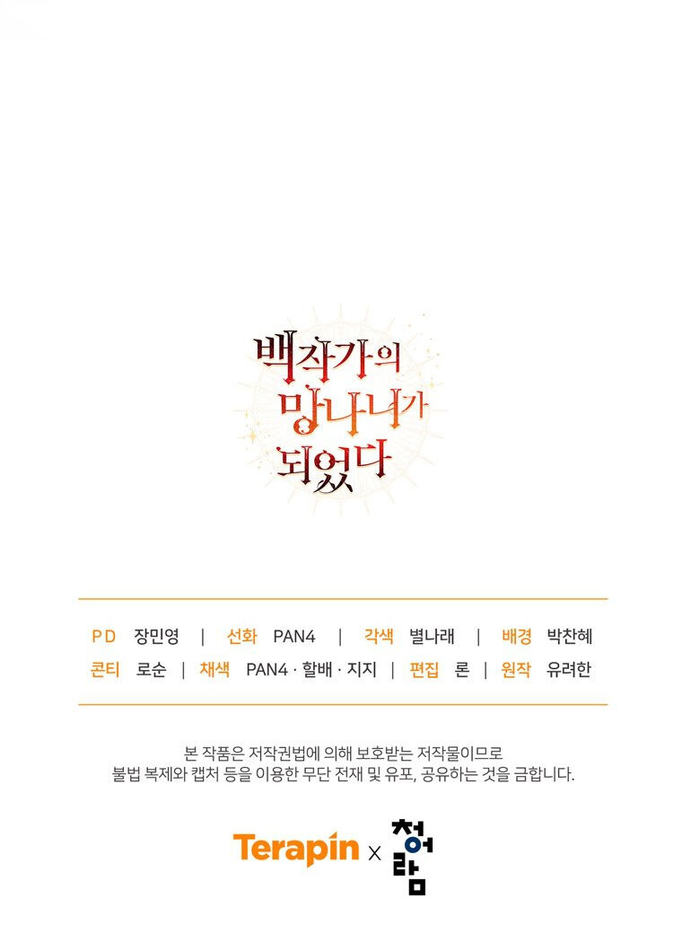 Phế Vật Dòng Dõi Bá Tước Chapter 94.2 - Trang 2