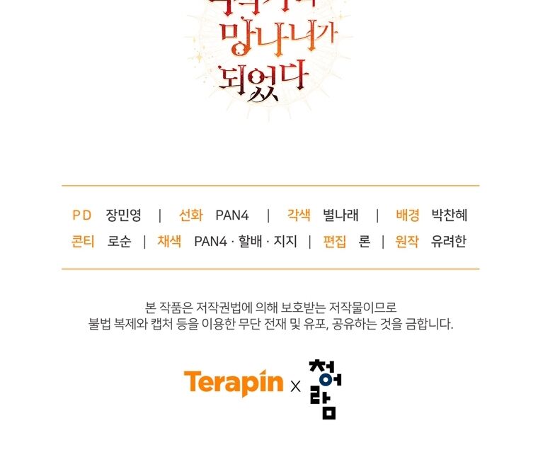 Phế Vật Dòng Dõi Bá Tước Chapter 95.2 - Trang 2