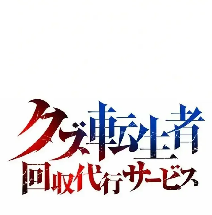 Phế Vật Thợ Săn Trùng Sinh Chapter 17 - Trang 2