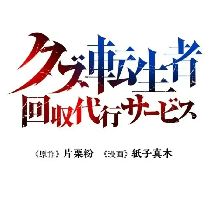 Phế Vật Thợ Săn Trùng Sinh Chapter 18 - Trang 2