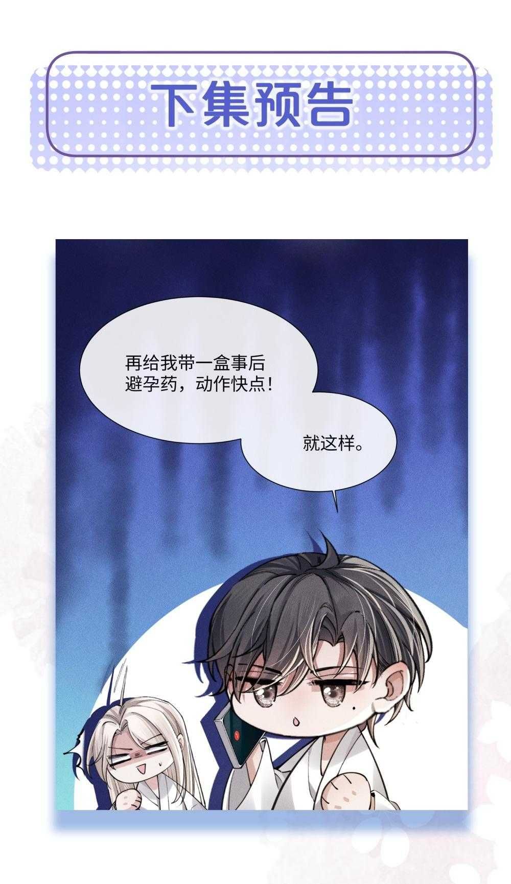 Phép Tắc Nuôi Dưỡng Chó Điên Chapter 6 - Trang 2
