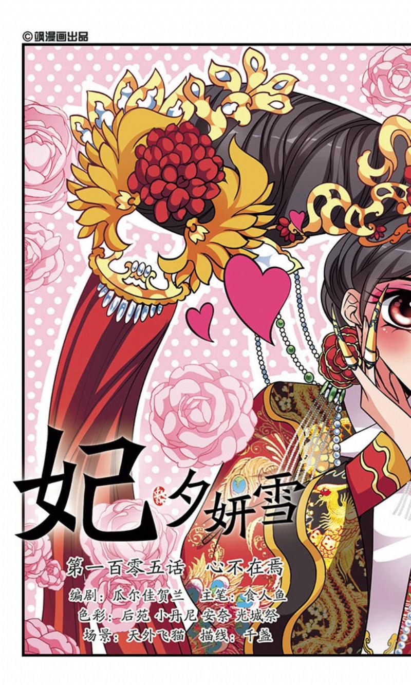 Phi Đãi Nghiên Tuyết Chapter 108 - Trang 2