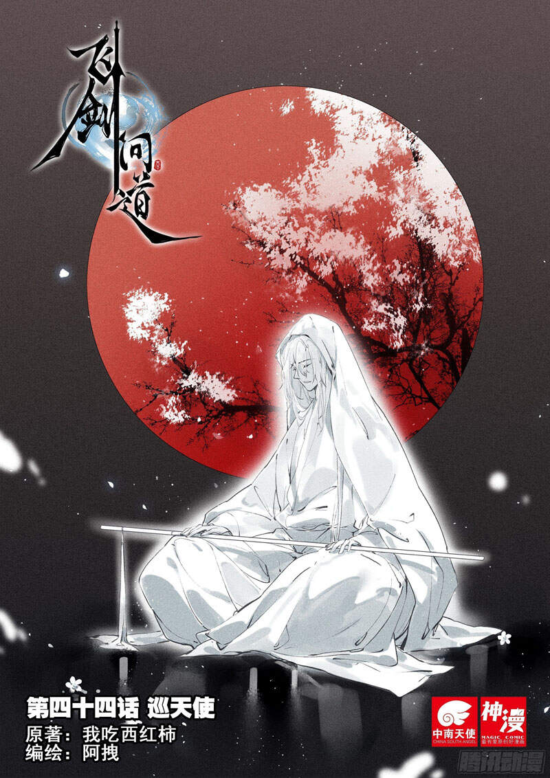 Phi Kiếm Vấn Đạo Chapter 58 - Trang 2