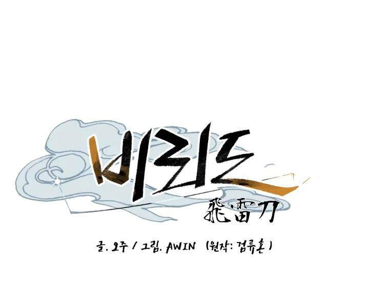 Phi Lôi Đao Thuật Chapter 101 - Trang 2