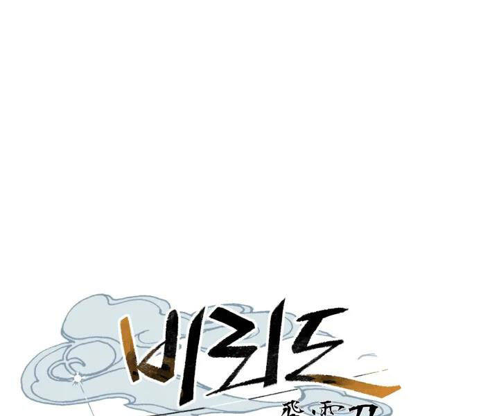 Phi Lôi Đao Thuật Chapter 102 - Trang 2