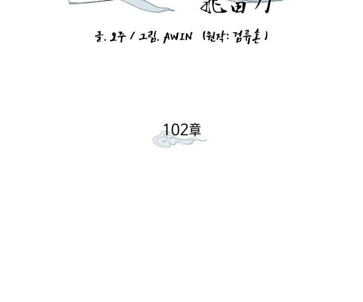 Phi Lôi Đao Thuật Chapter 102 - Trang 2