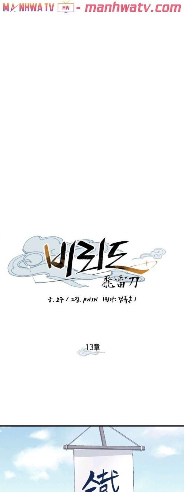 Phi Lôi Đao Thuật Chapter 13 - Trang 2