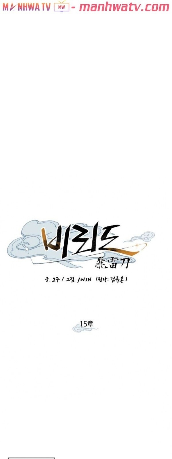 Phi Lôi Đao Thuật Chapter 15 - Trang 2