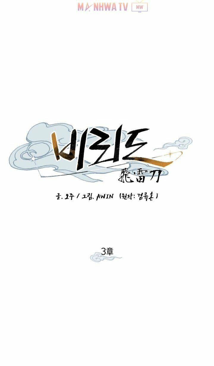 Phi Lôi Đao Thuật Chapter 3 - Trang 2