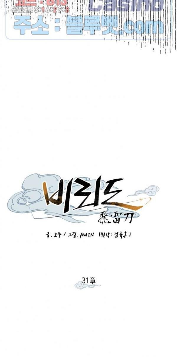 Phi Lôi Đao Thuật Chapter 31 - Trang 2