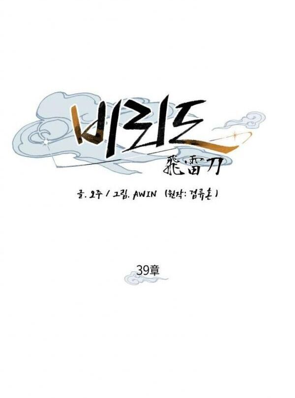 Phi Lôi Đao Thuật Chapter 39 - Trang 2