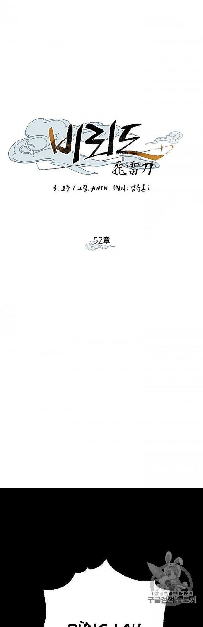 Phi Lôi Đao Thuật Chapter 52 - Trang 2