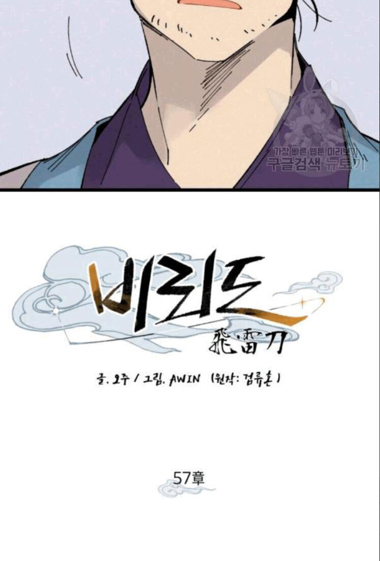 Phi Lôi Đao Thuật Chapter 57 - Trang 2