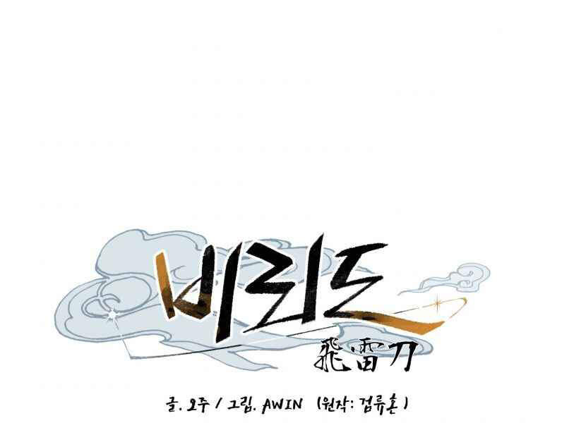 Phi Lôi Đao Thuật Chapter 94 - Trang 2