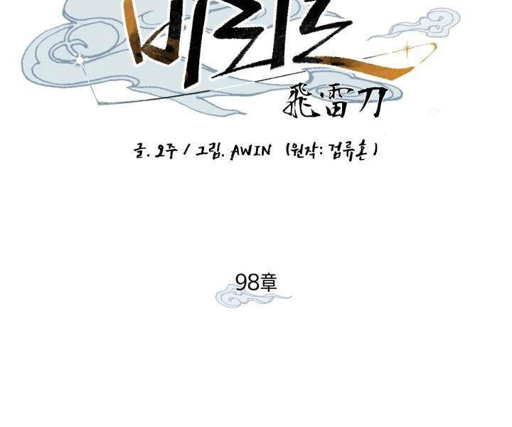 Phi Lôi Đao Thuật Chapter 98 - Trang 2