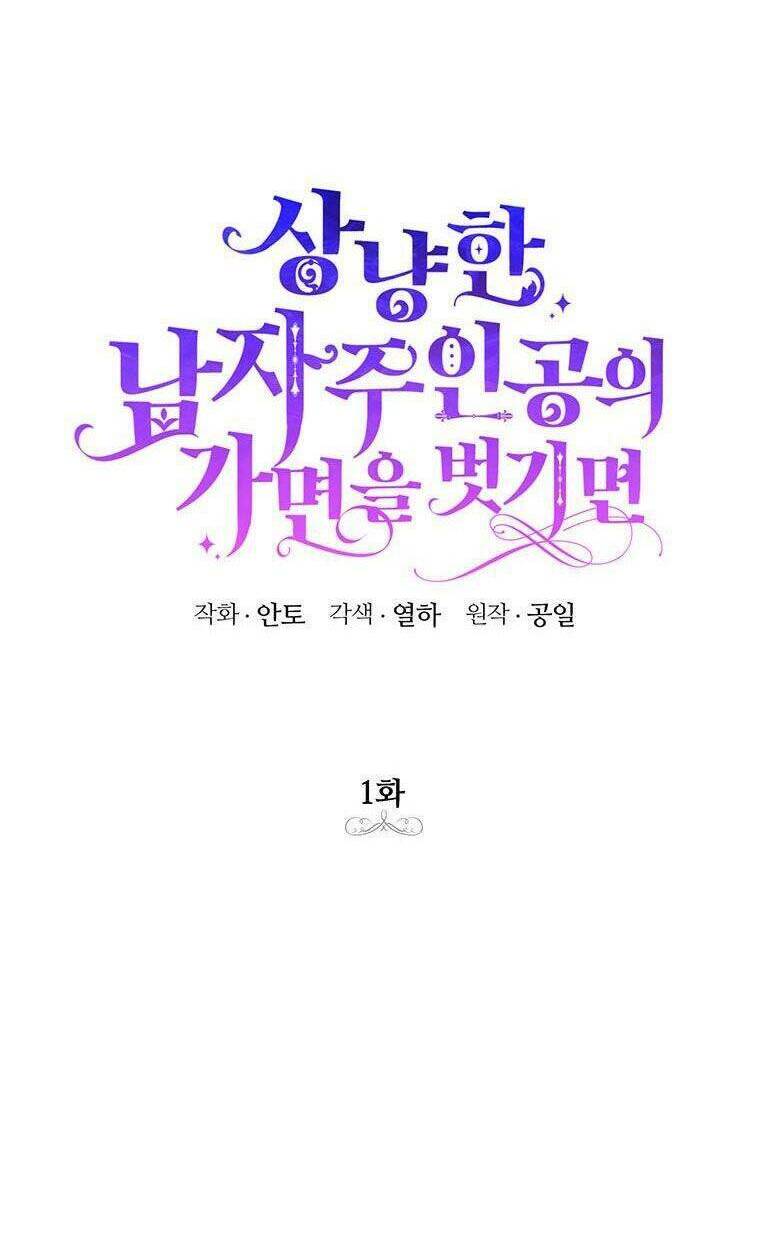 Phía Sau Mặt Nạ Của Nam Chính Hiền Lành Chapter 1 - Trang 2